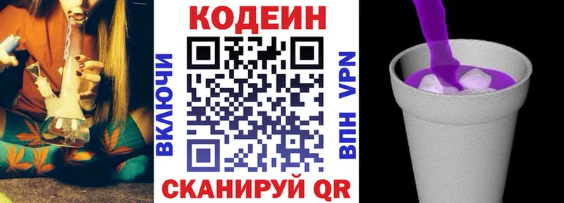 KRAKEN ТОР  Богданович  Codein напиток Lean (лин)  где купить  